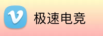 极速电竞 logo